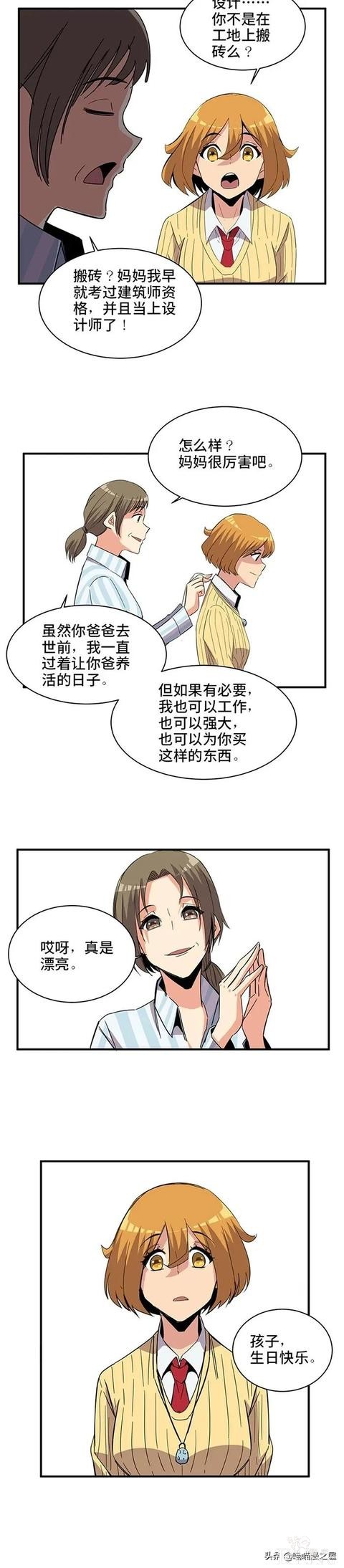 「人性漫画」《真女人》，女拳王的被霸凌被施舍经历-20.jpg