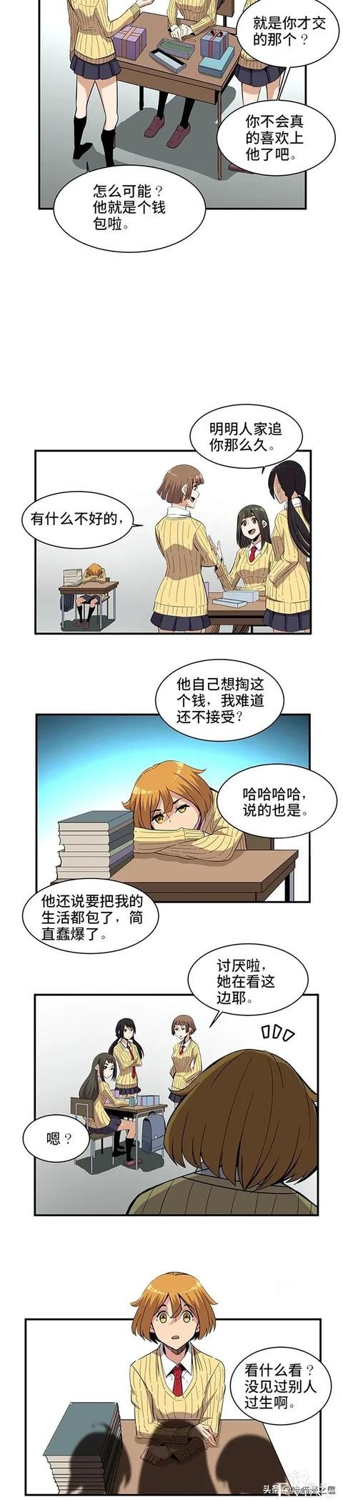 「人性漫画」《真女人》，女拳王的被霸凌被施舍经历-16.jpg