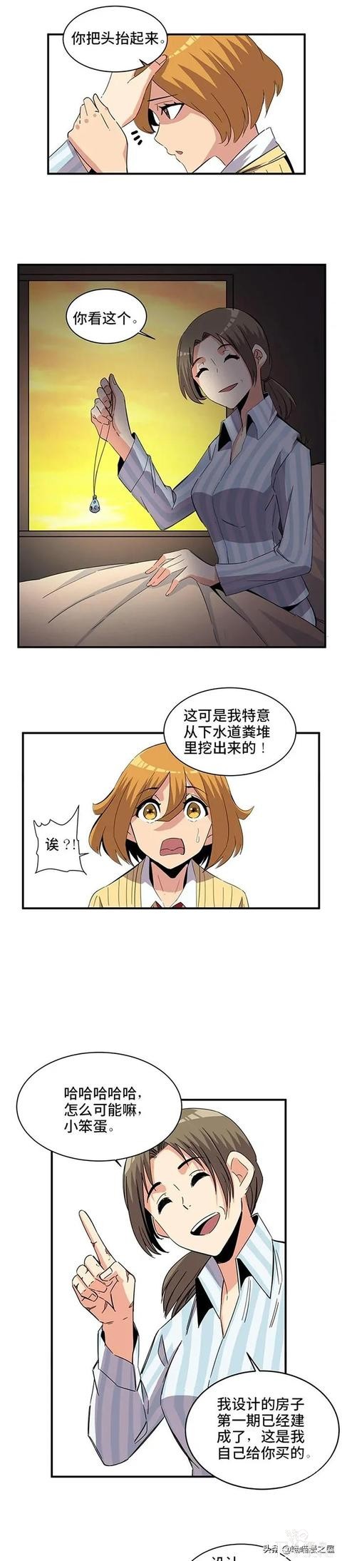 「人性漫画」《真女人》，女拳王的被霸凌被施舍经历-19.jpg