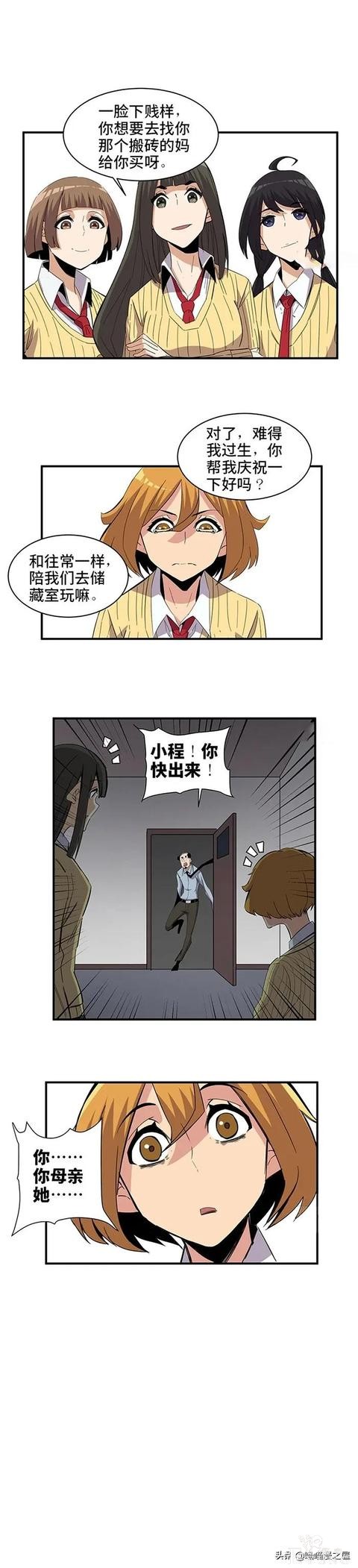 「人性漫画」《真女人》，女拳王的被霸凌被施舍经历-17.jpg