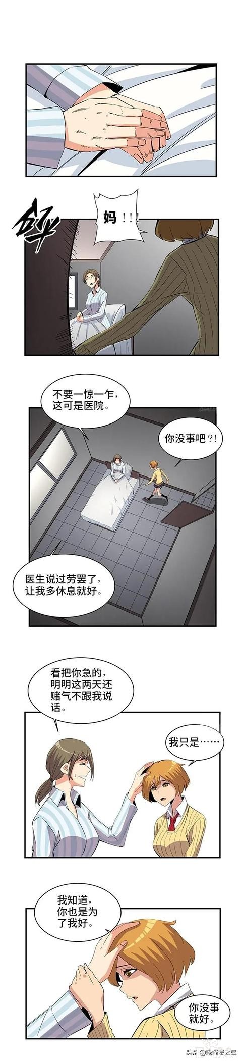 「人性漫画」《真女人》，女拳王的被霸凌被施舍经历-18.jpg