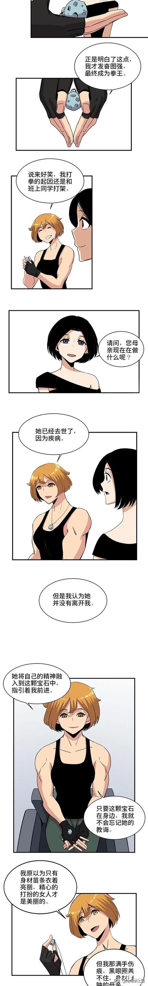「人性漫画」《真女人》，女拳王的被霸凌被施舍经历-22.jpg