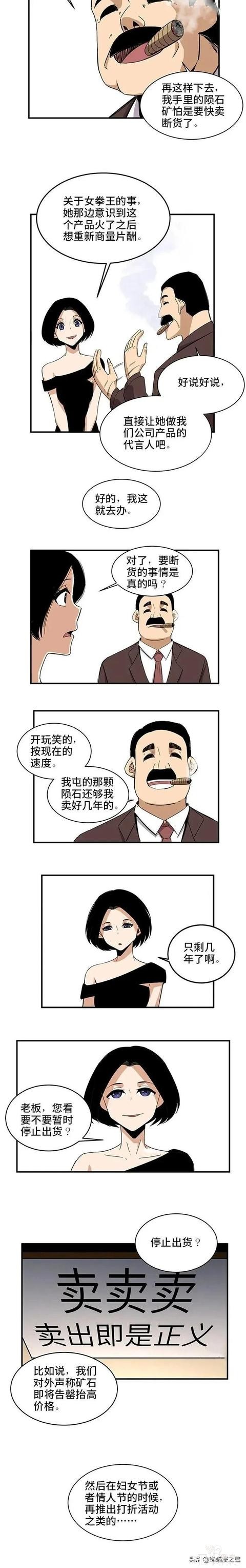 「人性漫画」《真女人》，女拳王的被霸凌被施舍经历-24.jpg
