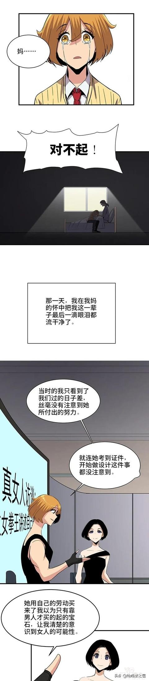 「人性漫画」《真女人》，女拳王的被霸凌被施舍经历-21.jpg