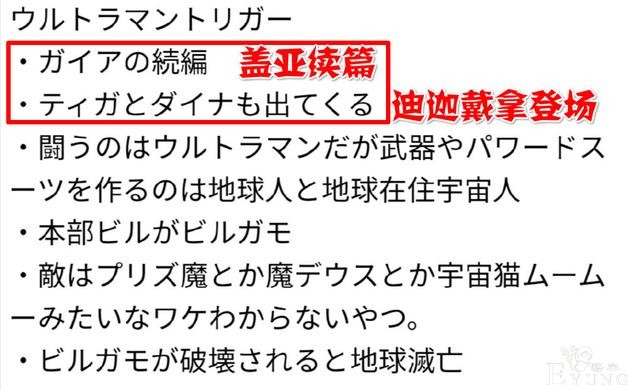 2021年新奥名字公开，特利迦奥特曼参上，疑是接班盖亚奥特曼-2.jpg