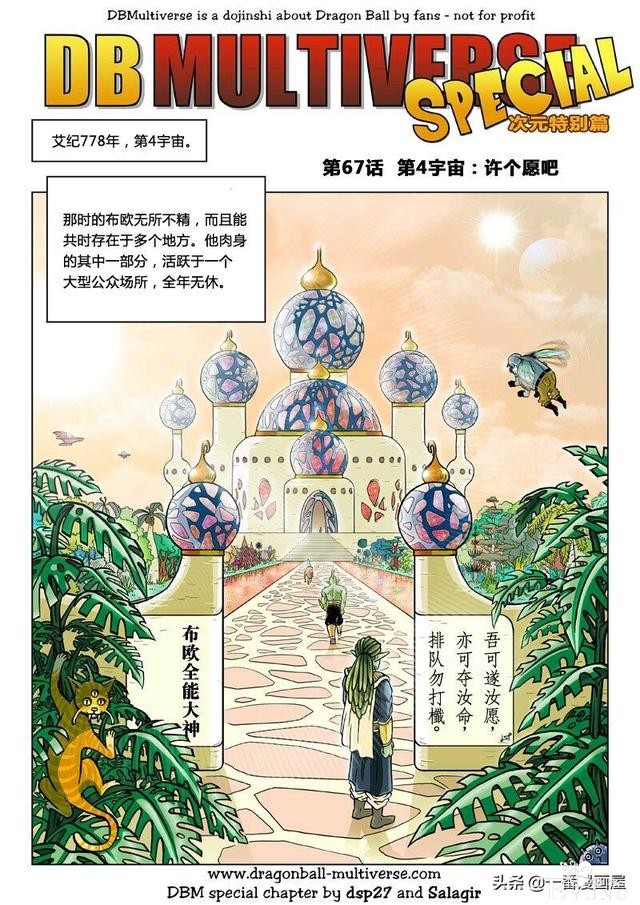 漫画龙珠 超次元《特别篇》28:第4宇宙.许个愿吧-1.jpg
