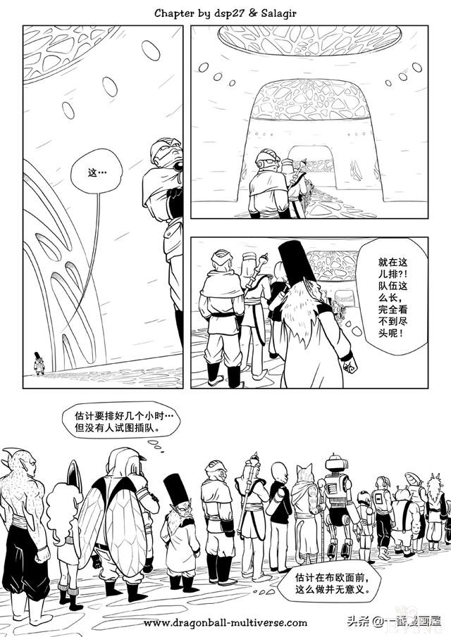 漫画龙珠 超次元《特别篇》28:第4宇宙.许个愿吧-2.jpg