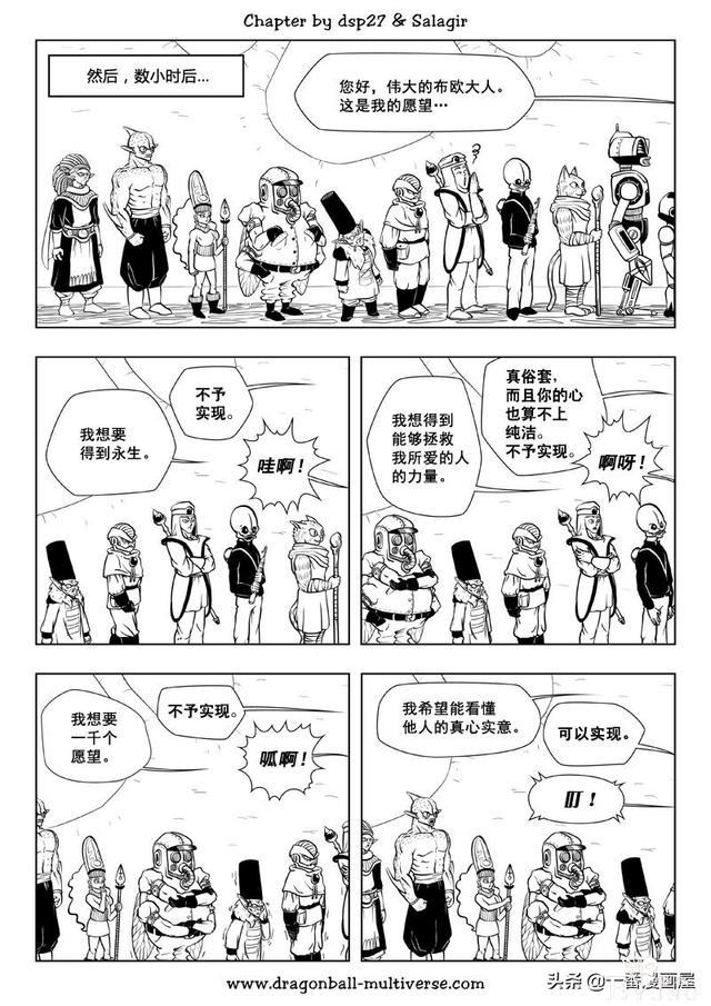 漫画龙珠 超次元《特别篇》28:第4宇宙.许个愿吧-4.jpg