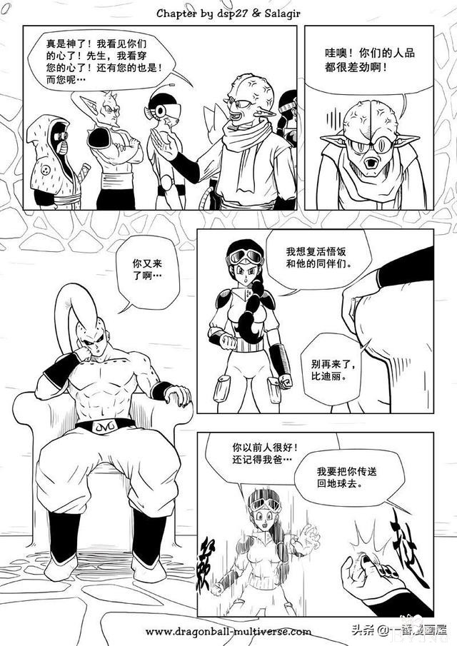 漫画龙珠 超次元《特别篇》28:第4宇宙.许个愿吧-5.jpg