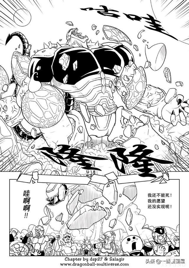 漫画龙珠 超次元《特别篇》28:第4宇宙.许个愿吧-9.jpg