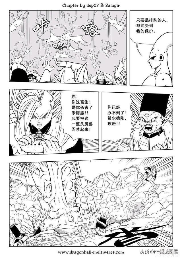 漫画龙珠 超次元《特别篇》28:第4宇宙.许个愿吧-10.jpg