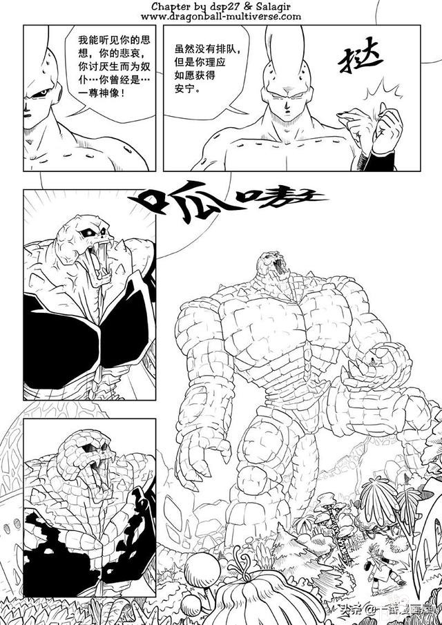 漫画龙珠 超次元《特别篇》28:第4宇宙.许个愿吧-13.jpg