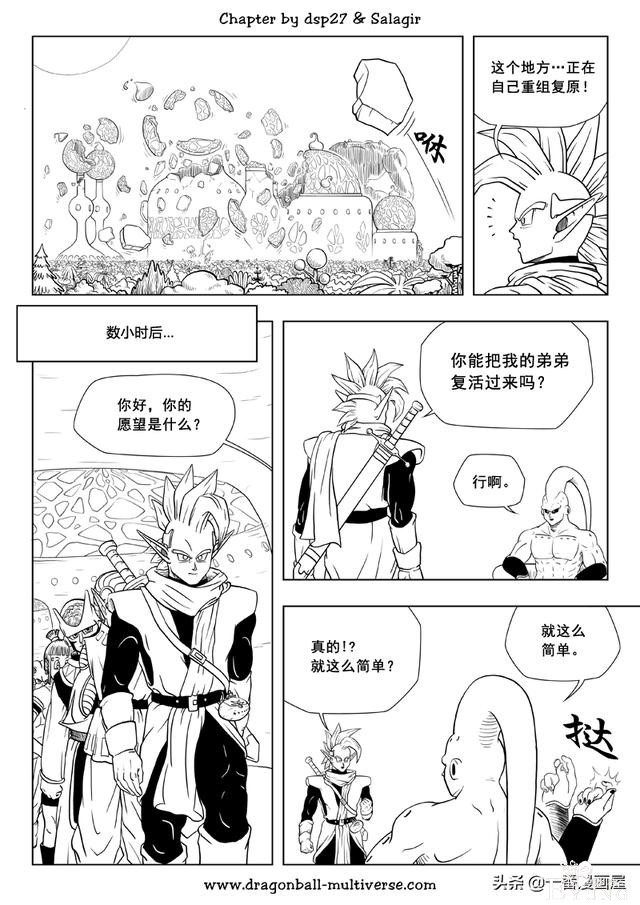 漫画龙珠 超次元《特别篇》28:第4宇宙.许个愿吧-15.jpg