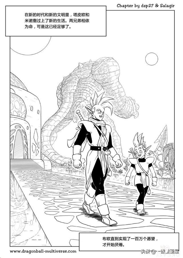 漫画龙珠 超次元《特别篇》28:第4宇宙.许个愿吧-16.jpg