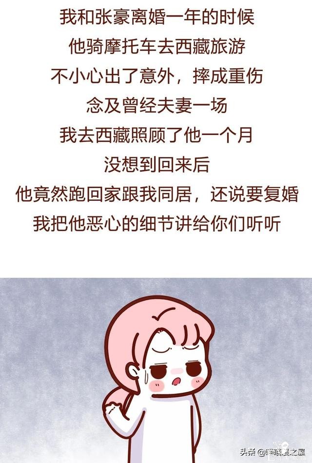 漫画故事：离婚后，前夫还想和我同居-2.jpg
