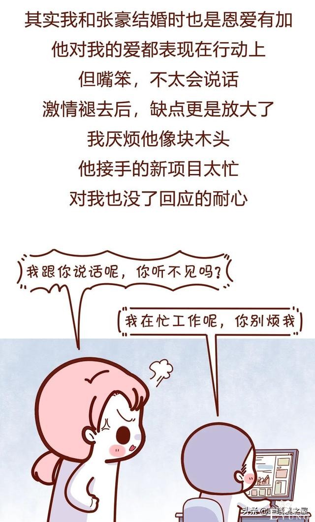 漫画故事：离婚后，前夫还想和我同居-4.jpg