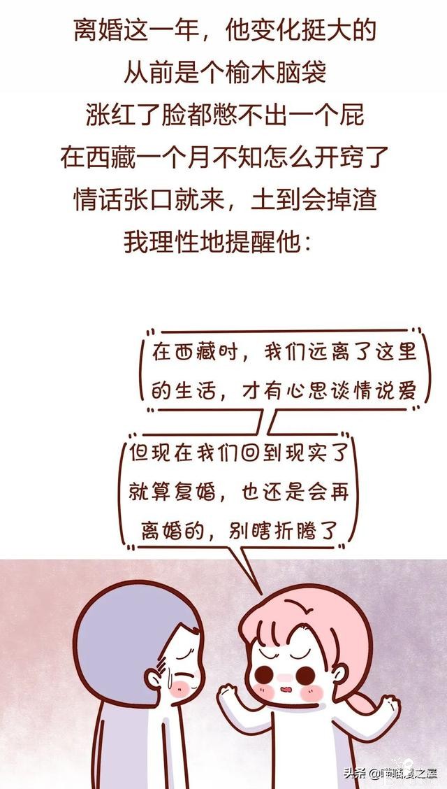 漫画故事：离婚后，前夫还想和我同居-3.jpg