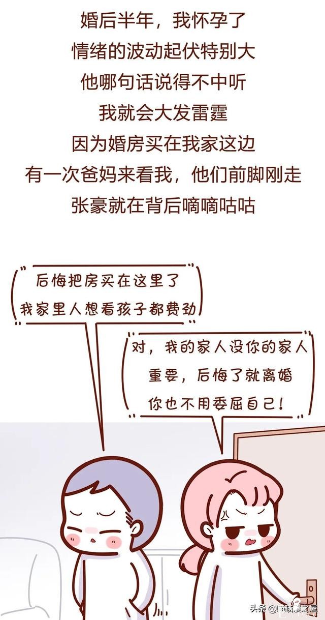 漫画故事：离婚后，前夫还想和我同居-5.jpg
