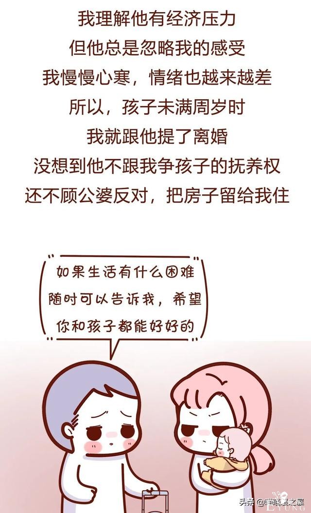 漫画故事：离婚后，前夫还想和我同居-9.jpg