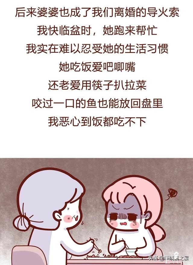 漫画故事：离婚后，前夫还想和我同居-6.jpg