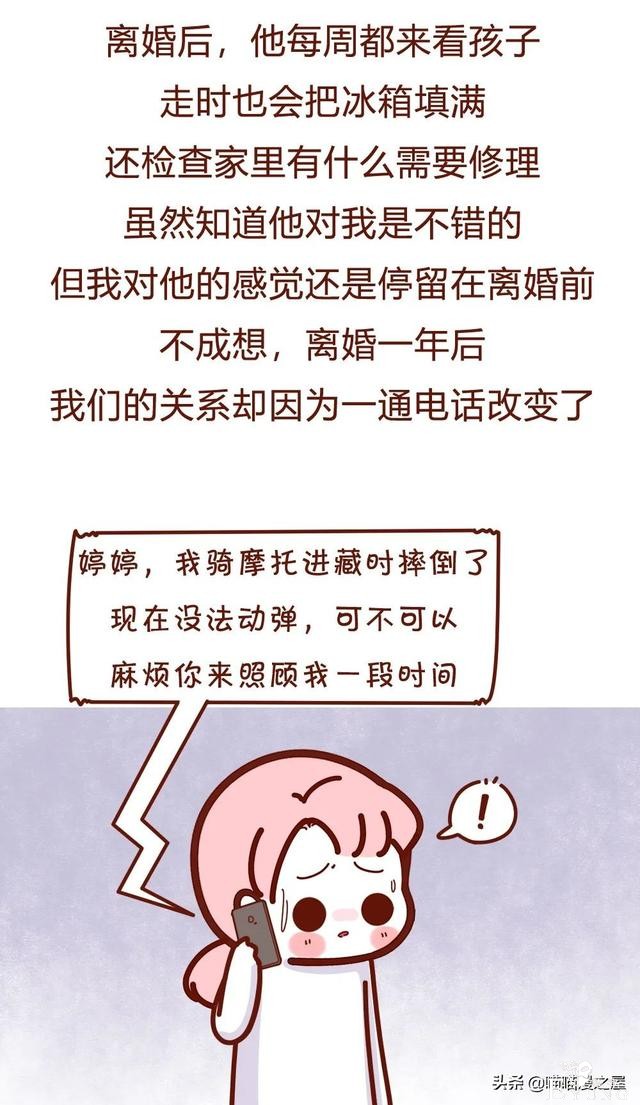 漫画故事：离婚后，前夫还想和我同居-10.jpg