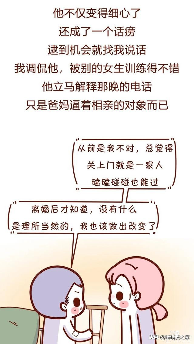 漫画故事：离婚后，前夫还想和我同居-16.jpg