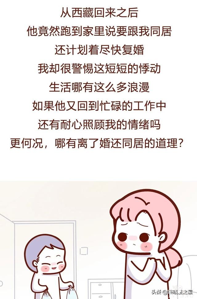 漫画故事：离婚后，前夫还想和我同居-19.jpg