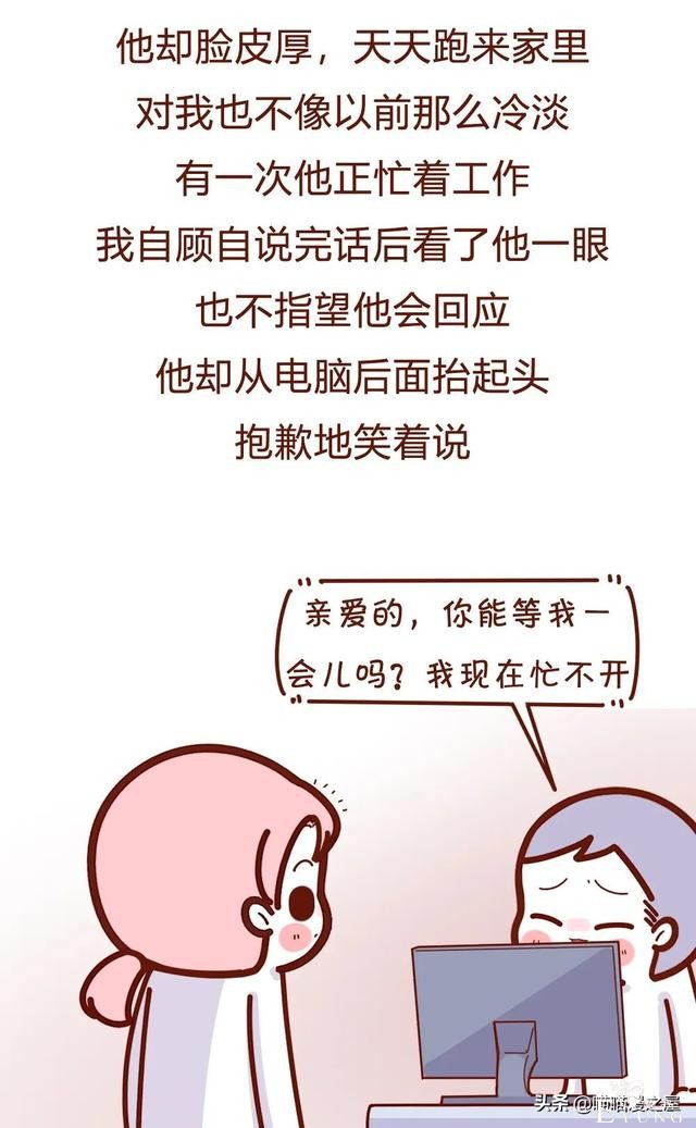漫画故事：离婚后，前夫还想和我同居-20.jpg