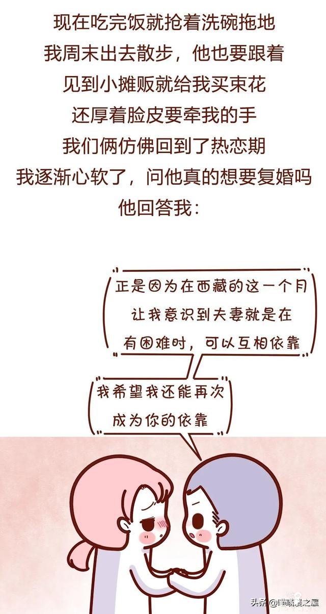 漫画故事：离婚后，前夫还想和我同居-21.jpg