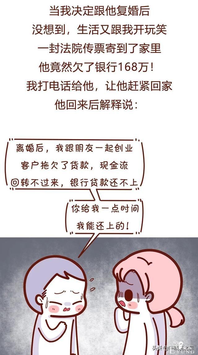 漫画故事：离婚后，前夫还想和我同居-22.jpg