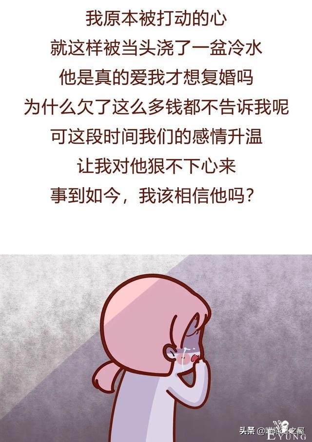 漫画故事：离婚后，前夫还想和我同居-23.jpg