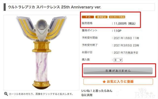 5分钟被抢光售价近700，迪迦神光棒有何魅力？日本粉丝竟哭了-5.jpg