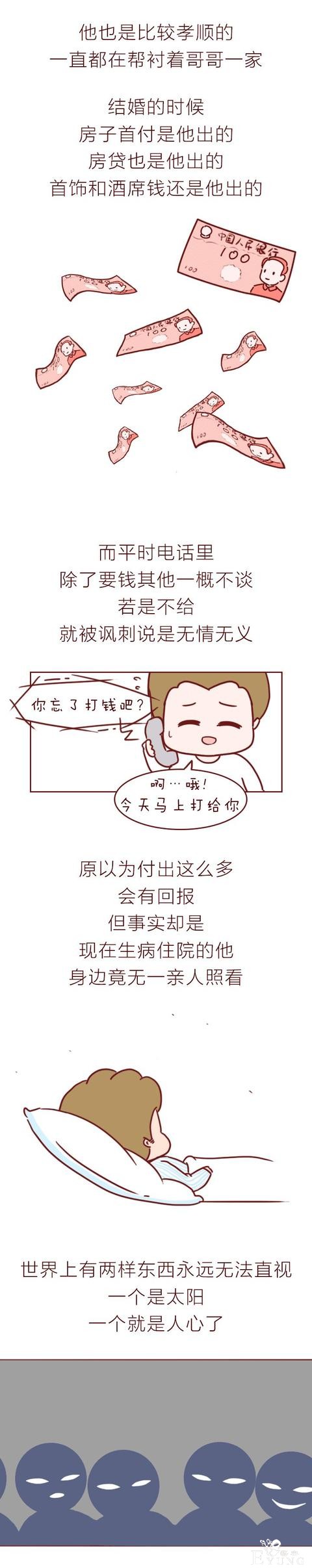 人性漫画：男子患癌，哥哥却说你死后谁给我还房贷，结局讽刺-2.jpg