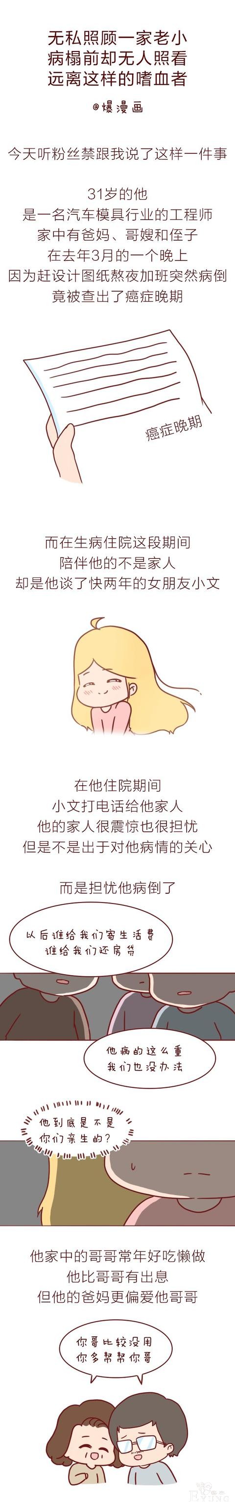 人性漫画：男子患癌，哥哥却说你死后谁给我还房贷，结局讽刺-1.jpg