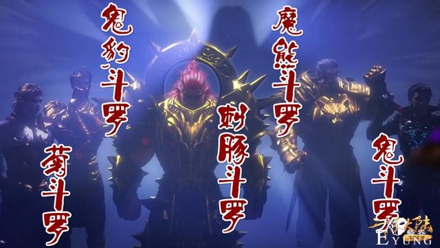 比毒斗罗更毒的封号斗罗揭晓，92级刺豚现身，9大封号斗罗霸气-3.jpg