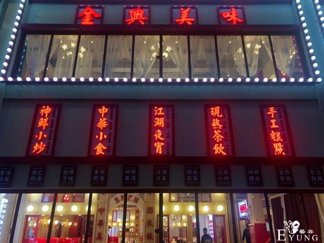 干饭魂看过来！穿民国装，拍照能打折！苍梧路上这家江湖菜馆：想吃的菜这里全都有-4.jpg