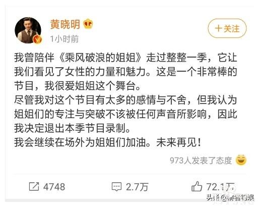 前任同台引争议！黄晓明护妻后宣布退出浪姐2，baby遭吐槽-3.jpg