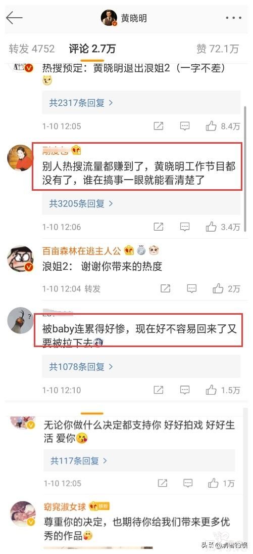 前任同台引争议！黄晓明护妻后宣布退出浪姐2，baby遭吐槽-4.jpg
