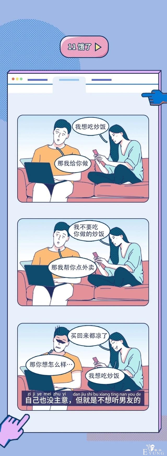 女生那些不可描述的事！（漫画）-11.jpg