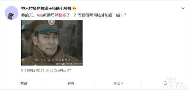 A站看动漫“收费”引发争议，2毛钱都不想出，这就是白嫖党？-4.jpg