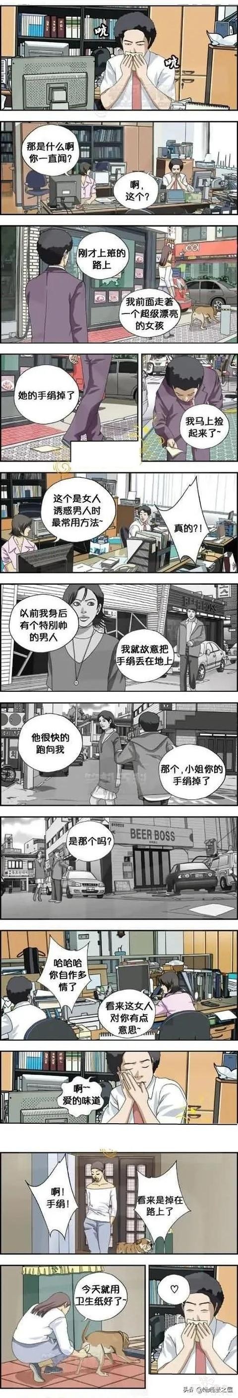 一篇有味道的漫画《手绢》-1.jpg