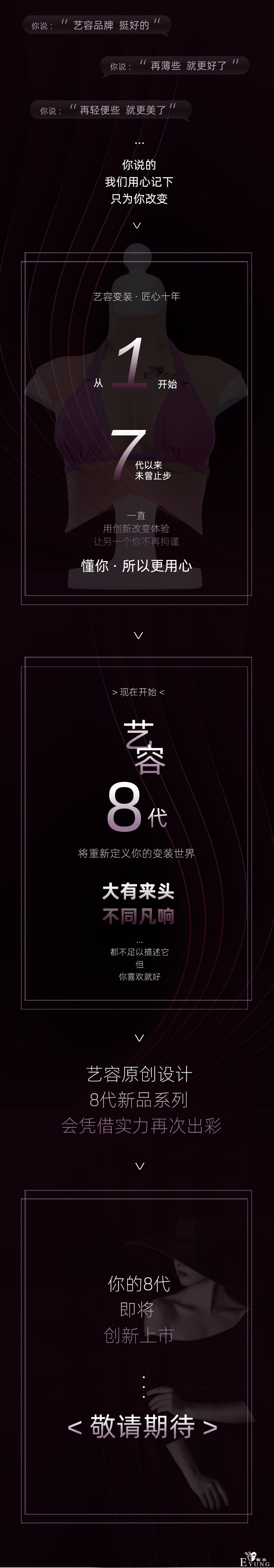 8代预告长图(1).jpg