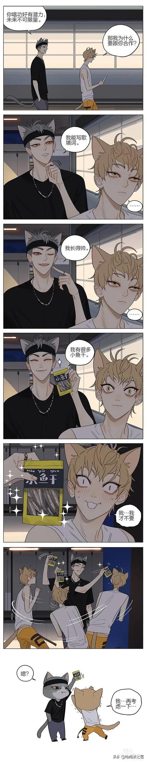 #短漫# 来自小鱼干的诱惑-2.jpg