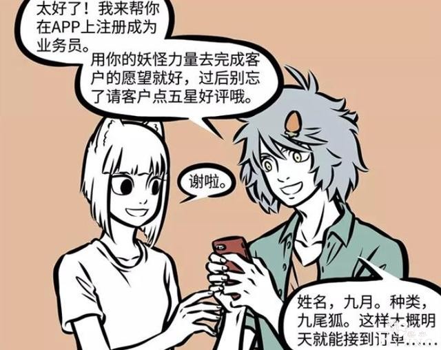 非人哉：哮天周末都不休息，帮财神爷做家务赚小钱钱-7.jpg