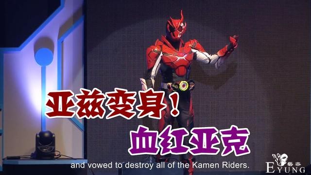 假面骑士01：亚兹终极变身，亚克01霸气登场，血红皮套真心帅-2.jpg
