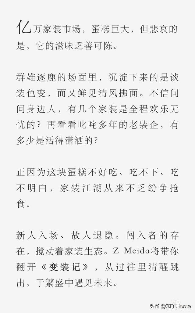 变装记丨家装战场狼烟四起 故人隐退 新人入局-1.jpg