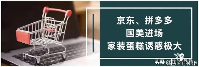 变装记丨家装战场狼烟四起 故人隐退 新人入局-7.jpg