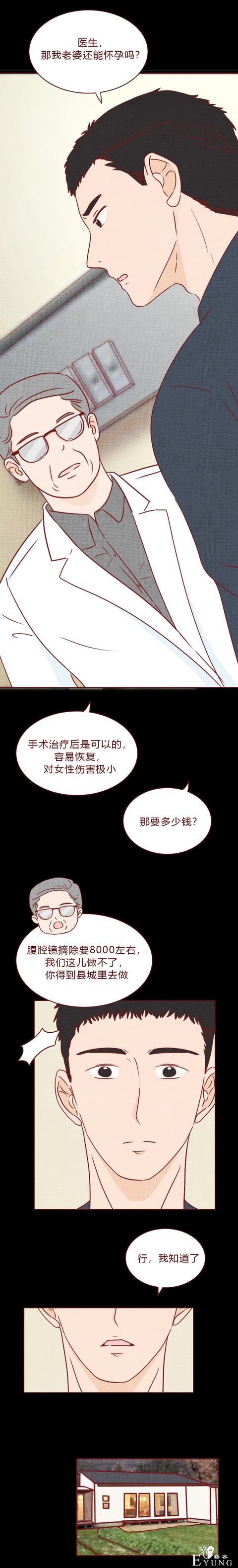 人性漫画：结婚3年，妻子不孕，丈夫却意外怀孕，结局太过瘾-9.jpg