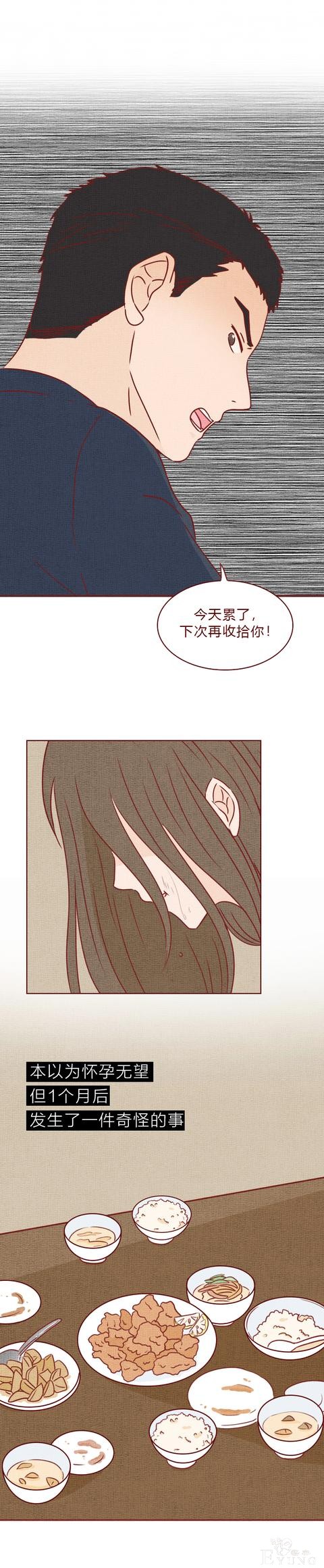 人性漫画：结婚3年，妻子不孕，丈夫却意外怀孕，结局太过瘾-29.jpg