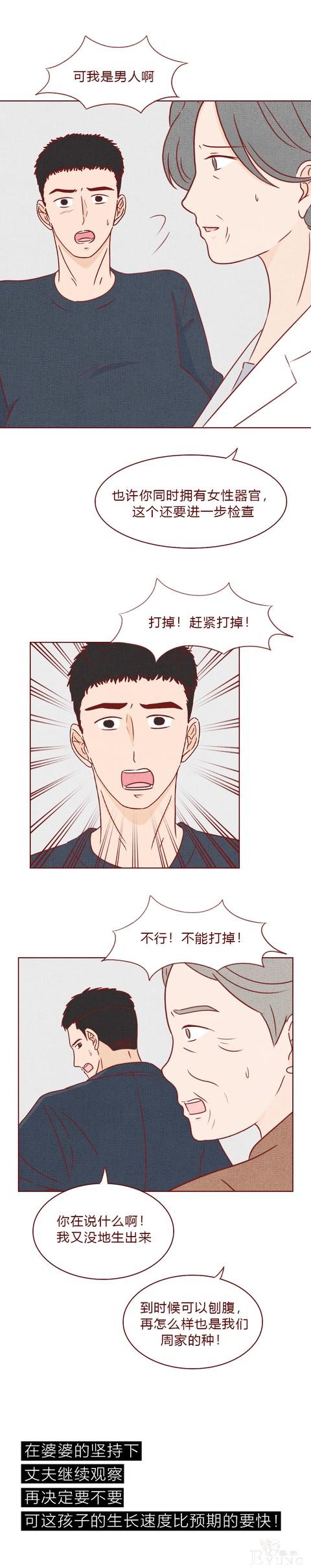 人性漫画：结婚3年，妻子不孕，丈夫却意外怀孕，结局太过瘾-36.jpg